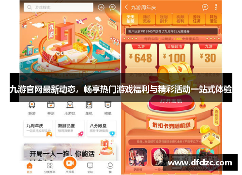 九游官网最新动态，畅享热门游戏福利与精彩活动一站式体验