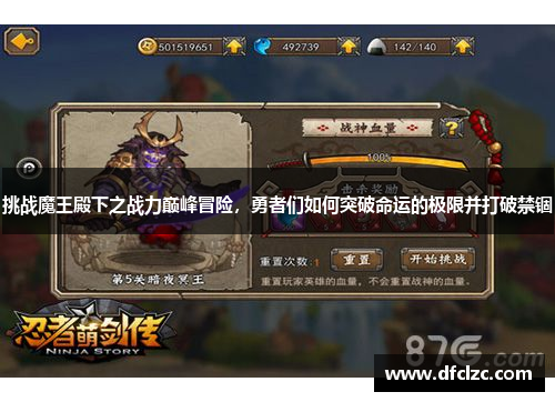 挑战魔王殿下之战力巅峰冒险，勇者们如何突破命运的极限并打破禁锢