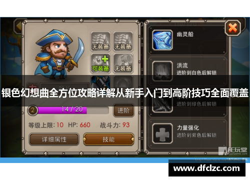 银色幻想曲全方位攻略详解从新手入门到高阶技巧全面覆盖