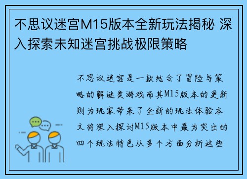 不思议迷宫M15版本全新玩法揭秘 深入探索未知迷宫挑战极限策略