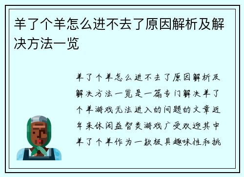 羊了个羊怎么进不去了原因解析及解决方法一览