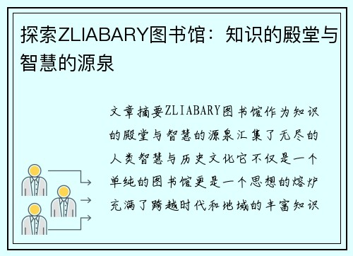 探索ZLIABARY图书馆：知识的殿堂与智慧的源泉