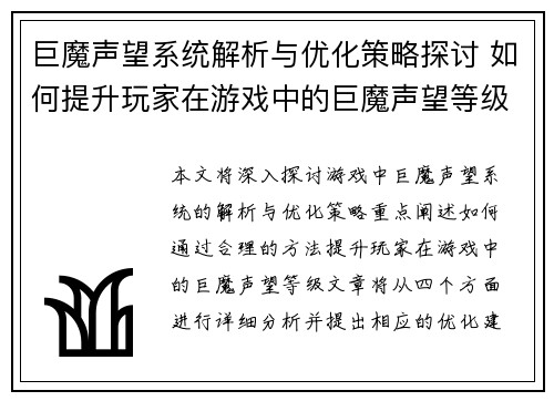 巨魔声望系统解析与优化策略探讨 如何提升玩家在游戏中的巨魔声望等级