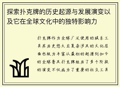 探索扑克牌的历史起源与发展演变以及它在全球文化中的独特影响力