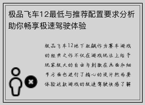 极品飞车12最低与推荐配置要求分析助你畅享极速驾驶体验