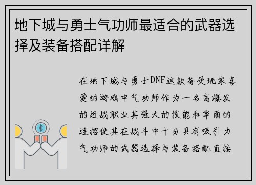 地下城与勇士气功师最适合的武器选择及装备搭配详解