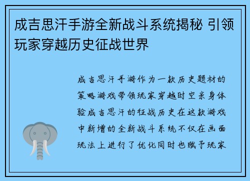 成吉思汗手游全新战斗系统揭秘 引领玩家穿越历史征战世界