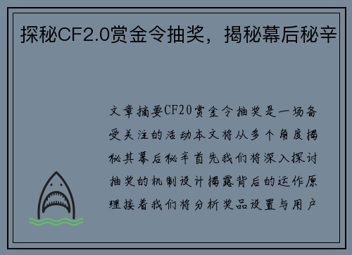 探秘CF2.0赏金令抽奖，揭秘幕后秘辛