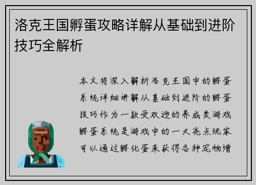 洛克王国孵蛋攻略详解从基础到进阶技巧全解析