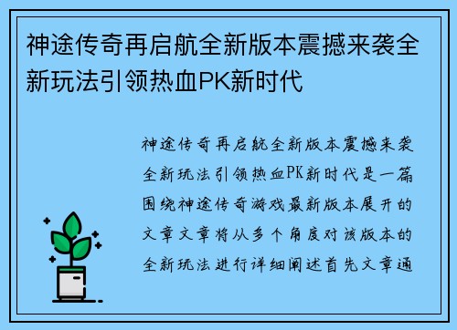 神途传奇再启航全新版本震撼来袭全新玩法引领热血PK新时代