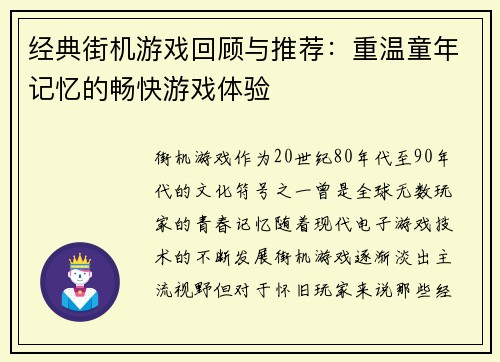 经典街机游戏回顾与推荐：重温童年记忆的畅快游戏体验