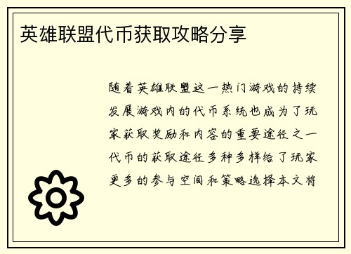 英雄联盟代币获取攻略分享