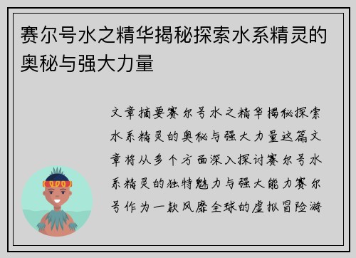 赛尔号水之精华揭秘探索水系精灵的奥秘与强大力量
