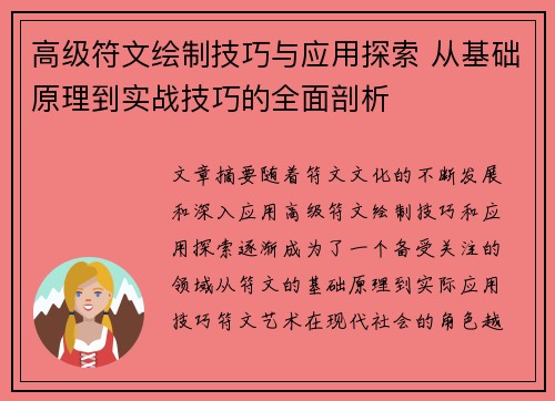 高级符文绘制技巧与应用探索 从基础原理到实战技巧的全面剖析