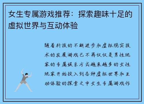 女生专属游戏推荐：探索趣味十足的虚拟世界与互动体验